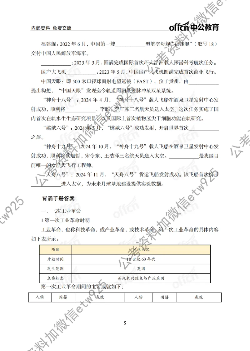 科技背诵手册_2026考公资料_（11）小黑（离职去上岸村了）_公基时政政治理论小黑合集（2024+2025）_2025小黑资料合集_政治理论2025省考小黑政治常识系统班_00PDF资料