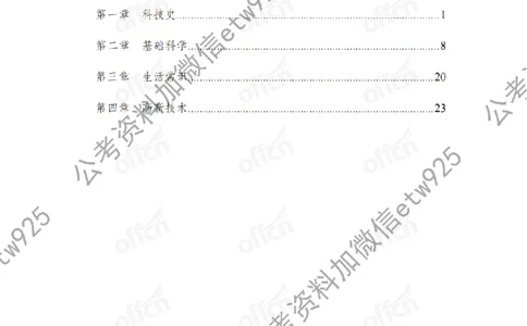 科技背诵手册_2026考公资料_（11）小黑（离职去上岸村了）_公基时政政治理论小黑合集（2024+2025）_2025小黑资料合集_政治理论2025省考小黑政治常识系统班_00PDF资料