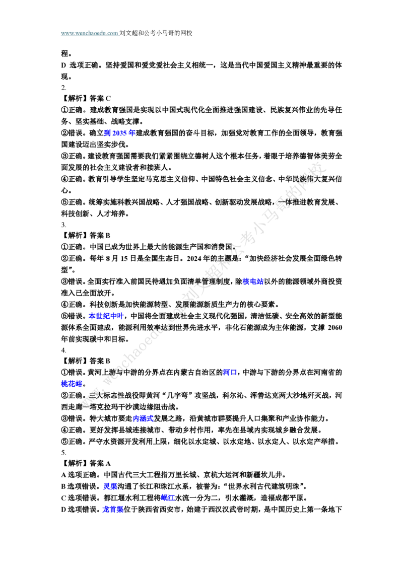行测模拟卷第10套答案及简版解析&mdash;&mdash;文超教育_2026考公资料_（08）刘文超&威猛公考（阿里木江）_2025合集_最新2025年国考疯魔班刘文超&威猛公考⭐⭐⭐_讲义_行测模拟卷答案