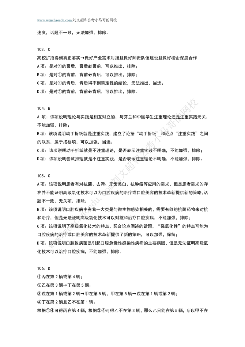 行测模拟卷第10套答案及简版解析&mdash;&mdash;文超教育_2026考公资料_（08）刘文超&威猛公考（阿里木江）_2025合集_最新2025年国考疯魔班刘文超&威猛公考⭐⭐⭐_讲义_行测模拟卷答案