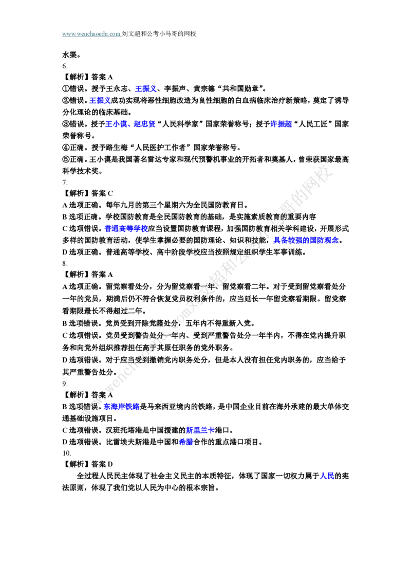 行测模拟卷第10套答案及简版解析&mdash;&mdash;文超教育_2026考公资料_（08）刘文超&威猛公考（阿里木江）_2025合集_最新2025年国考疯魔班刘文超&威猛公考⭐⭐⭐_讲义_行测模拟卷答案