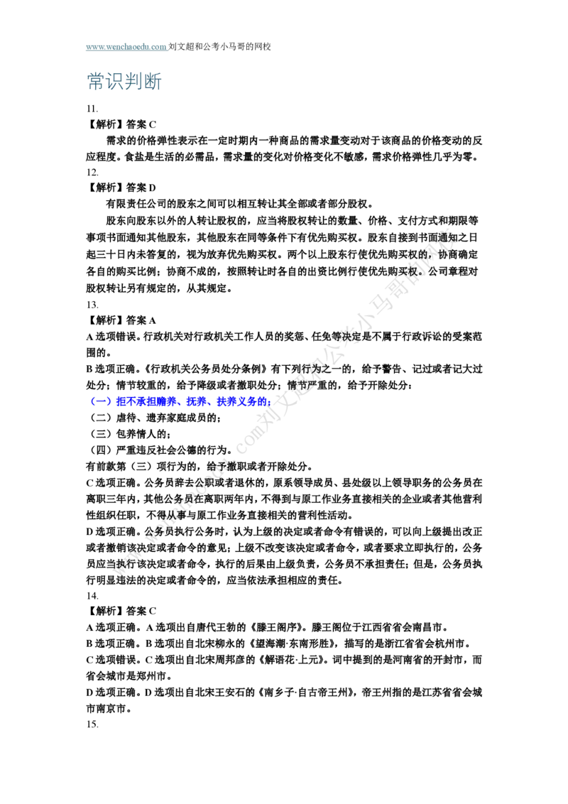 行测模拟卷第10套答案及简版解析&mdash;&mdash;文超教育_2026考公资料_（08）刘文超&威猛公考（阿里木江）_2025合集_最新2025年国考疯魔班刘文超&威猛公考⭐⭐⭐_讲义_行测模拟卷答案