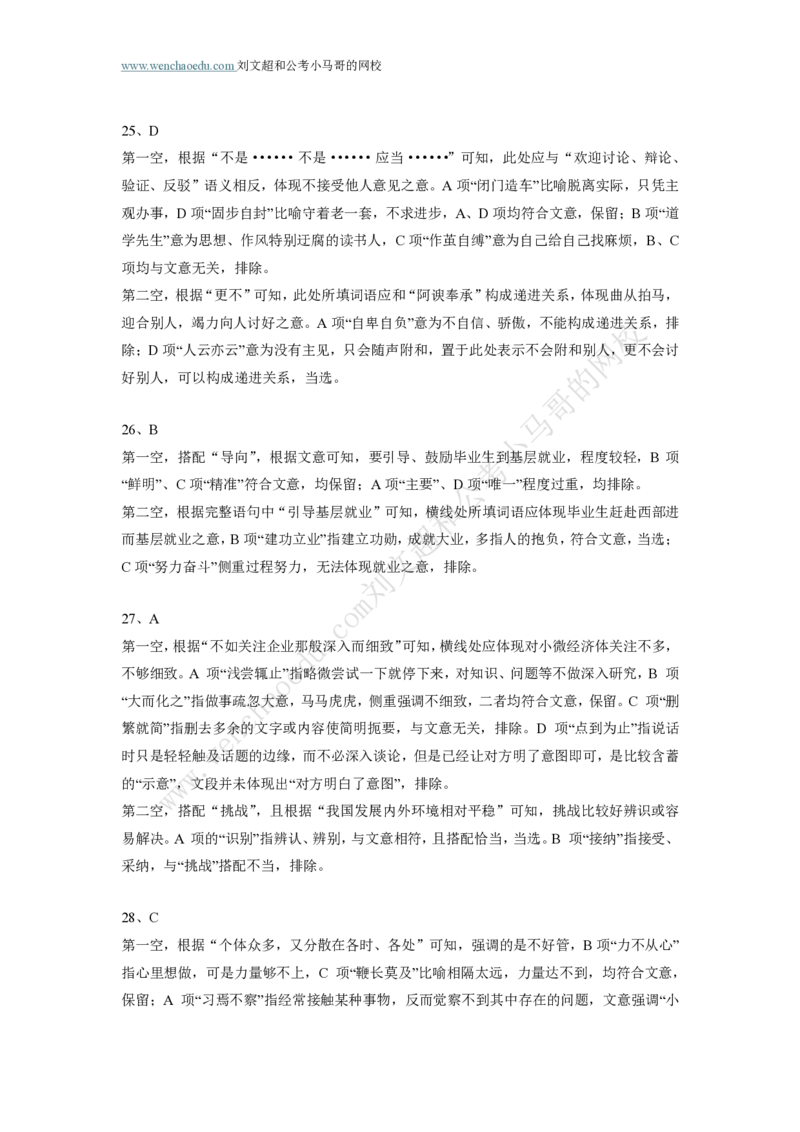 行测模拟卷第10套答案及简版解析&mdash;&mdash;文超教育_2026考公资料_（08）刘文超&威猛公考（阿里木江）_2025合集_最新2025年国考疯魔班刘文超&威猛公考⭐⭐⭐_讲义_行测模拟卷答案