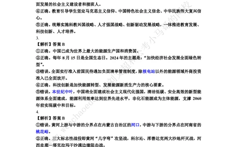 行测模拟卷第10套答案及简版解析&mdash;&mdash;文超教育_2026考公资料_（08）刘文超&威猛公考（阿里木江）_2025合集_最新2025年国考疯魔班刘文超&威猛公考⭐⭐⭐_讲义_行测模拟卷答案
