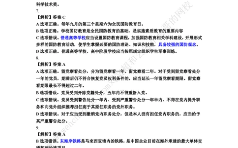 行测模拟卷第10套答案及简版解析&mdash;&mdash;文超教育_2026考公资料_（08）刘文超&威猛公考（阿里木江）_2025合集_最新2025年国考疯魔班刘文超&威猛公考⭐⭐⭐_讲义_行测模拟卷答案