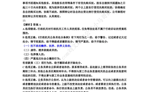 行测模拟卷第10套答案及简版解析&mdash;&mdash;文超教育_2026考公资料_（08）刘文超&威猛公考（阿里木江）_2025合集_最新2025年国考疯魔班刘文超&威猛公考⭐⭐⭐_讲义_行测模拟卷答案