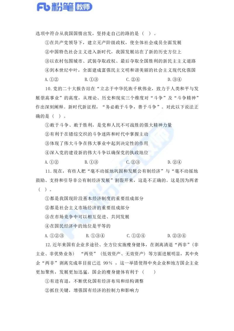 国家教师资格考试&middot;政治学科全真模拟卷&middot;初中（一）_4-教培资料-26年最新资料-同步更新_科一科二电子资料合集中小幼（笔记真题知识点汇总等）文件多，按需保存_01西米合集