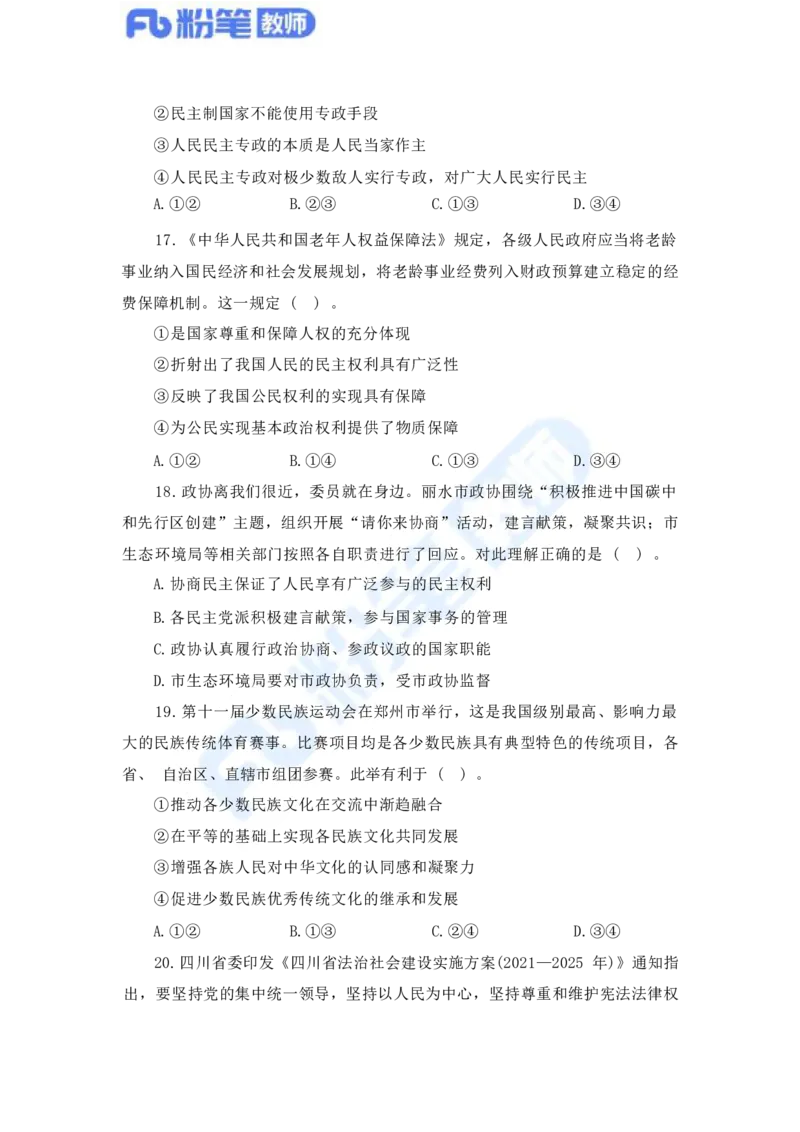 国家教师资格考试&middot;政治学科全真模拟卷&middot;初中（一）_4-教培资料-26年最新资料-同步更新_科一科二电子资料合集中小幼（笔记真题知识点汇总等）文件多，按需保存_01西米合集