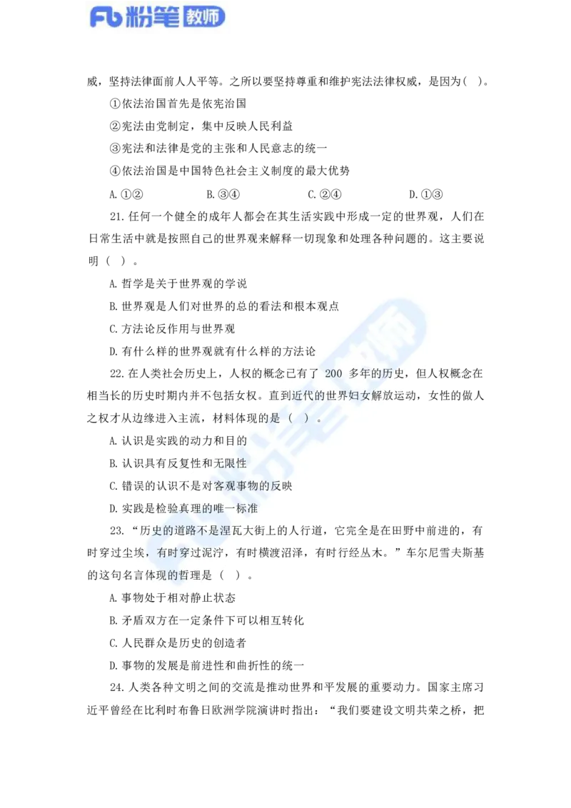 国家教师资格考试&middot;政治学科全真模拟卷&middot;初中（一）_4-教培资料-26年最新资料-同步更新_科一科二电子资料合集中小幼（笔记真题知识点汇总等）文件多，按需保存_01西米合集