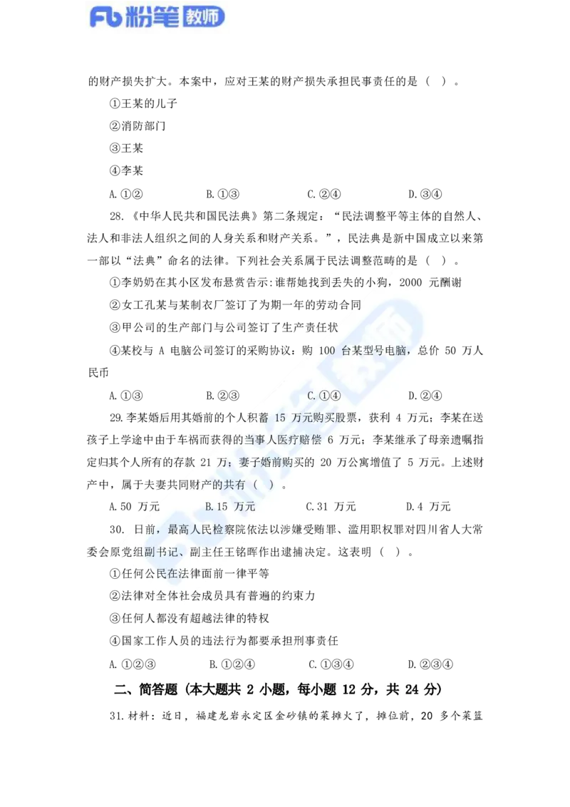 国家教师资格考试&middot;政治学科全真模拟卷&middot;初中（一）_4-教培资料-26年最新资料-同步更新_科一科二电子资料合集中小幼（笔记真题知识点汇总等）文件多，按需保存_01西米合集