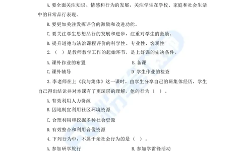 国家教师资格考试&middot;政治学科全真模拟卷&middot;初中（一）_4-教培资料-26年最新资料-同步更新_科一科二电子资料合集中小幼（笔记真题知识点汇总等）文件多，按需保存_01西米合集