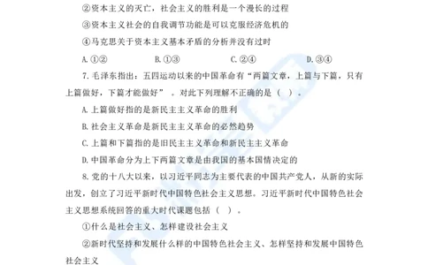 国家教师资格考试&middot;政治学科全真模拟卷&middot;初中（一）_4-教培资料-26年最新资料-同步更新_科一科二电子资料合集中小幼（笔记真题知识点汇总等）文件多，按需保存_01西米合集