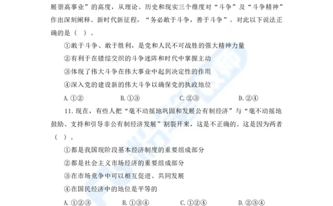 国家教师资格考试&middot;政治学科全真模拟卷&middot;初中（一）_4-教培资料-26年最新资料-同步更新_科一科二电子资料合集中小幼（笔记真题知识点汇总等）文件多，按需保存_01西米合集