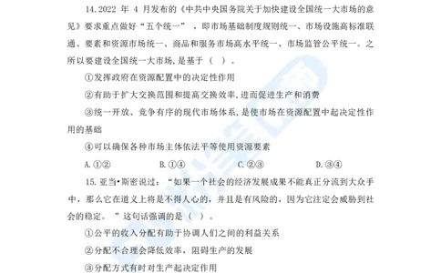 国家教师资格考试&middot;政治学科全真模拟卷&middot;初中（一）_4-教培资料-26年最新资料-同步更新_科一科二电子资料合集中小幼（笔记真题知识点汇总等）文件多，按需保存_01西米合集