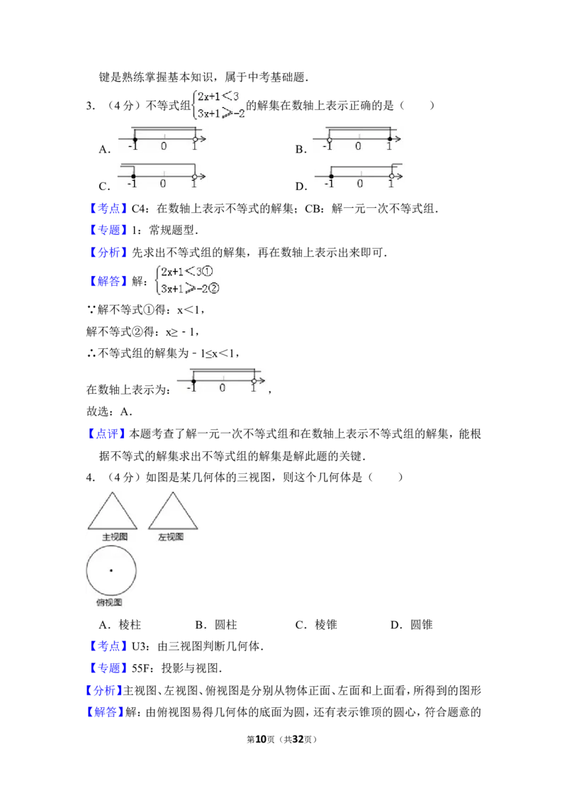 2018年湖南省益阳市中考数学试卷（含解析版）_中考真题_2.数学中考真题2015-2024年_地区卷_湖南省_湖南益阳数学12-22