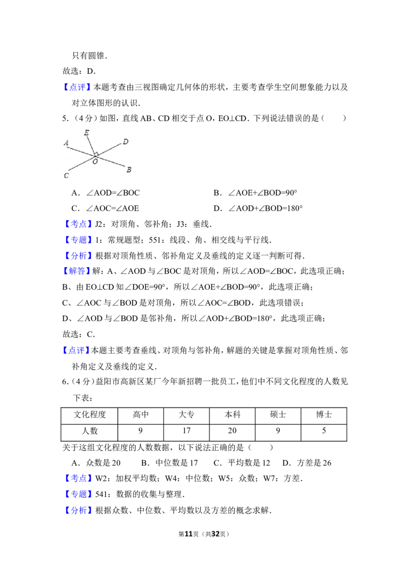 2018年湖南省益阳市中考数学试卷（含解析版）_中考真题_2.数学中考真题2015-2024年_地区卷_湖南省_湖南益阳数学12-22