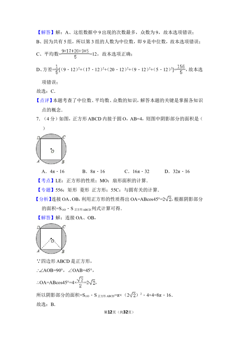 2018年湖南省益阳市中考数学试卷（含解析版）_中考真题_2.数学中考真题2015-2024年_地区卷_湖南省_湖南益阳数学12-22
