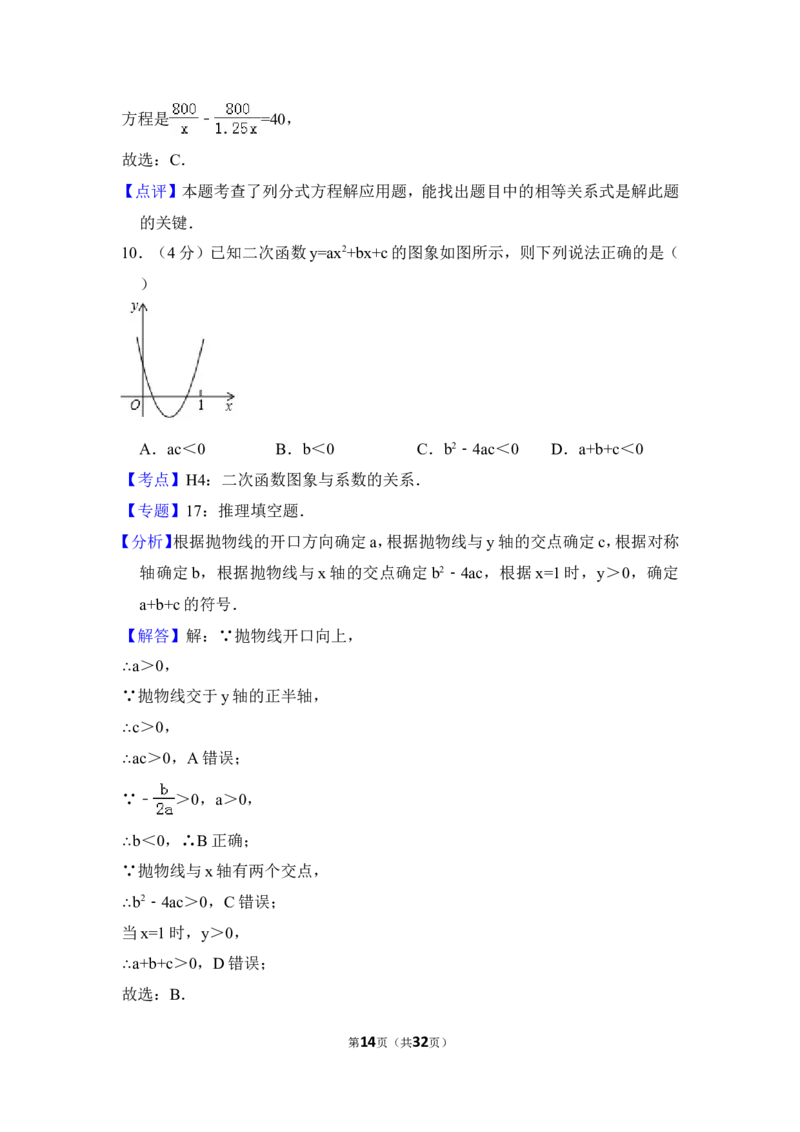 2018年湖南省益阳市中考数学试卷（含解析版）_中考真题_2.数学中考真题2015-2024年_地区卷_湖南省_湖南益阳数学12-22