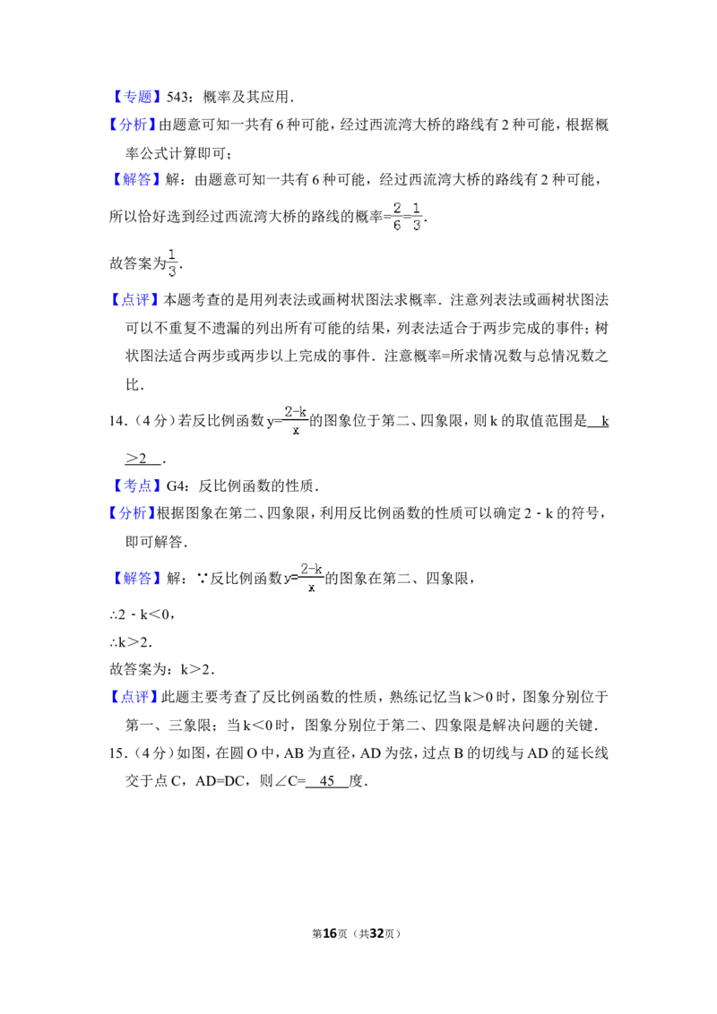 2018年湖南省益阳市中考数学试卷（含解析版）_中考真题_2.数学中考真题2015-2024年_地区卷_湖南省_湖南益阳数学12-22