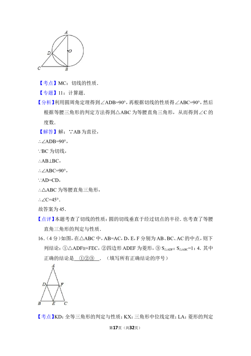 2018年湖南省益阳市中考数学试卷（含解析版）_中考真题_2.数学中考真题2015-2024年_地区卷_湖南省_湖南益阳数学12-22