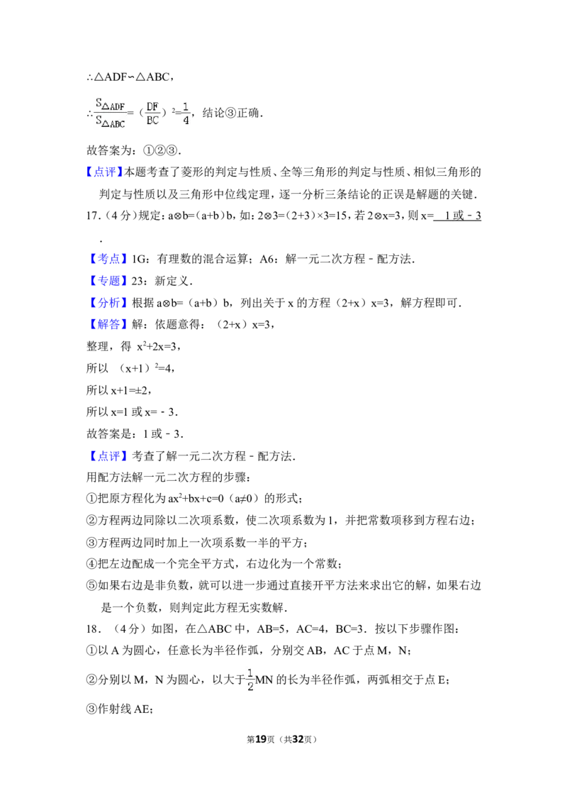 2018年湖南省益阳市中考数学试卷（含解析版）_中考真题_2.数学中考真题2015-2024年_地区卷_湖南省_湖南益阳数学12-22