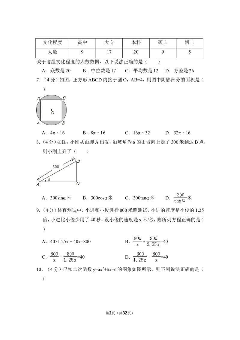 2018年湖南省益阳市中考数学试卷（含解析版）_中考真题_2.数学中考真题2015-2024年_地区卷_湖南省_湖南益阳数学12-22