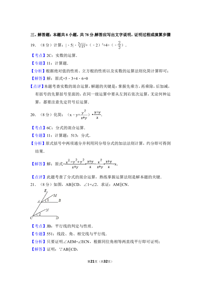 2018年湖南省益阳市中考数学试卷（含解析版）_中考真题_2.数学中考真题2015-2024年_地区卷_湖南省_湖南益阳数学12-22