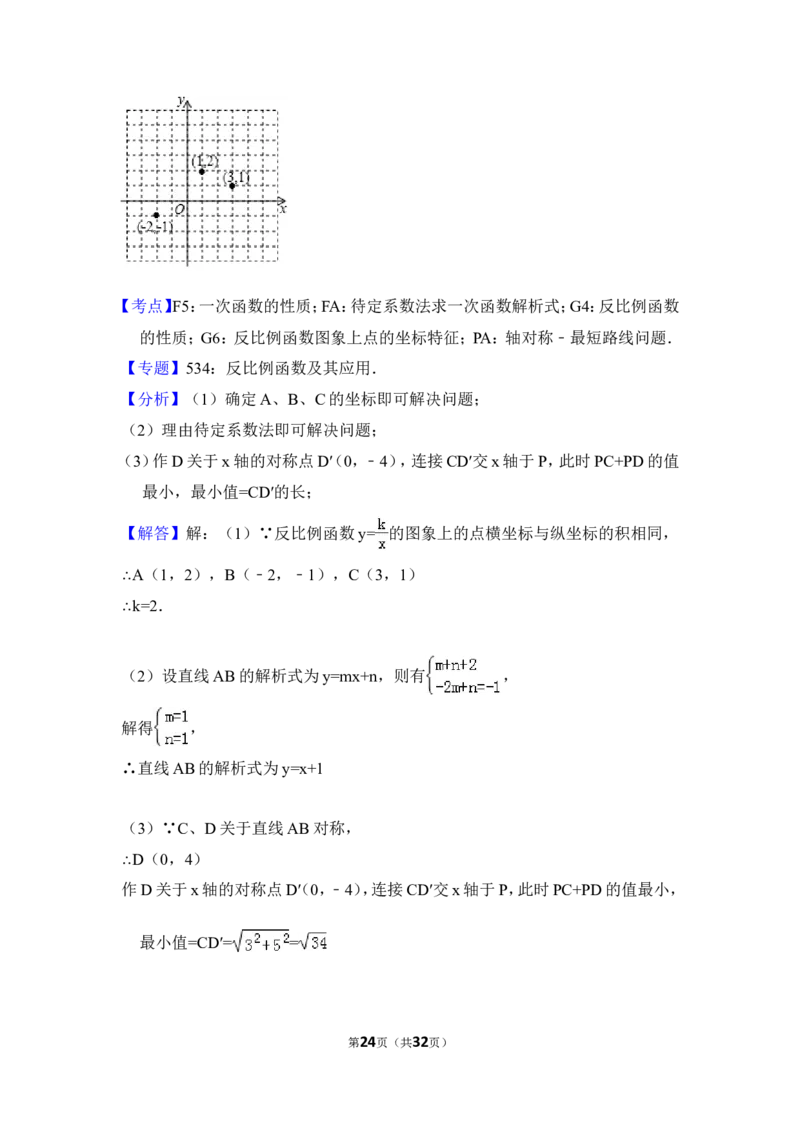 2018年湖南省益阳市中考数学试卷（含解析版）_中考真题_2.数学中考真题2015-2024年_地区卷_湖南省_湖南益阳数学12-22