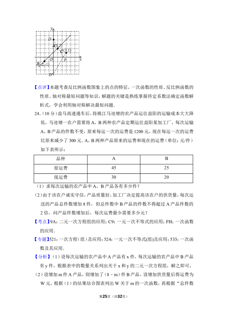 2018年湖南省益阳市中考数学试卷（含解析版）_中考真题_2.数学中考真题2015-2024年_地区卷_湖南省_湖南益阳数学12-22