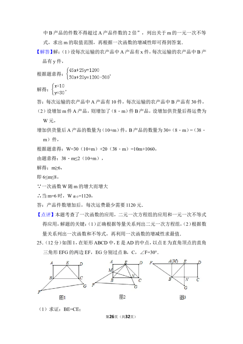 2018年湖南省益阳市中考数学试卷（含解析版）_中考真题_2.数学中考真题2015-2024年_地区卷_湖南省_湖南益阳数学12-22