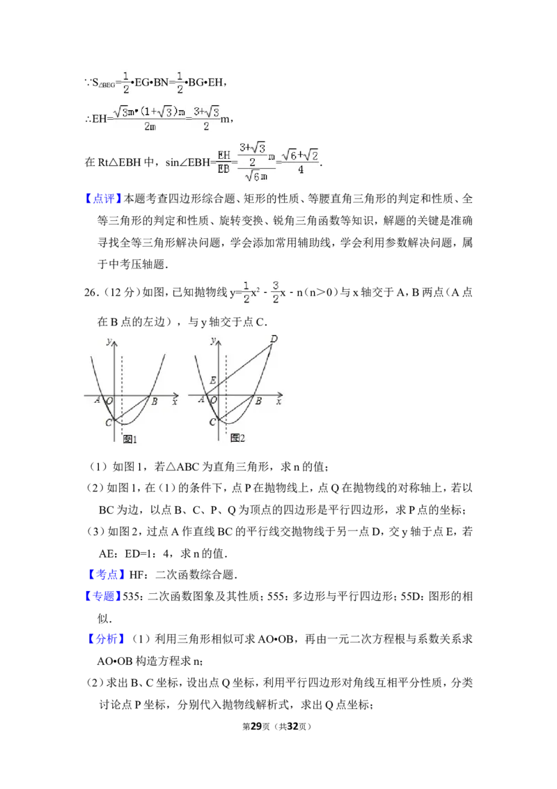 2018年湖南省益阳市中考数学试卷（含解析版）_中考真题_2.数学中考真题2015-2024年_地区卷_湖南省_湖南益阳数学12-22