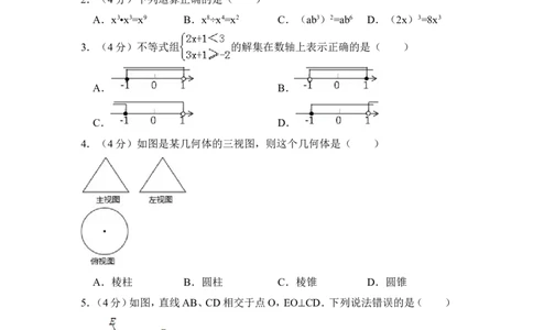 2018年湖南省益阳市中考数学试卷（含解析版）_中考真题_2.数学中考真题2015-2024年_地区卷_湖南省_湖南益阳数学12-22
