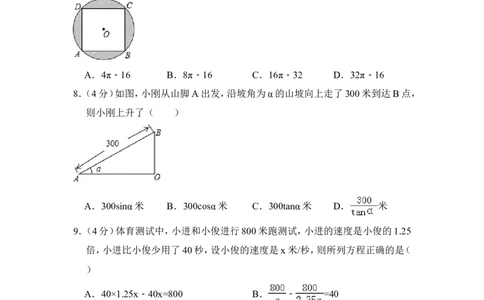 2018年湖南省益阳市中考数学试卷（含解析版）_中考真题_2.数学中考真题2015-2024年_地区卷_湖南省_湖南益阳数学12-22