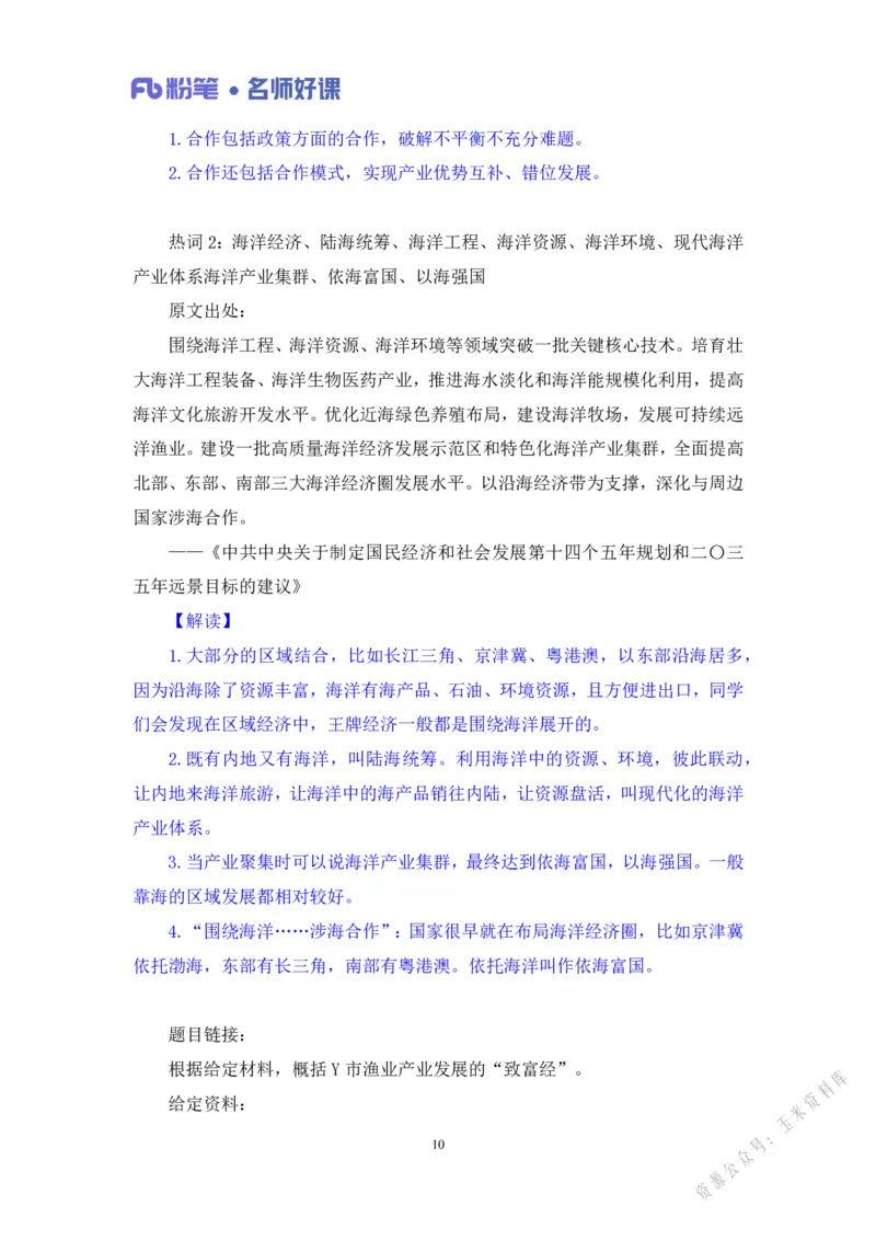 经济第三讲_2026考公资料_（09）李梦圆_李梦圆申论一词千金班_讲义