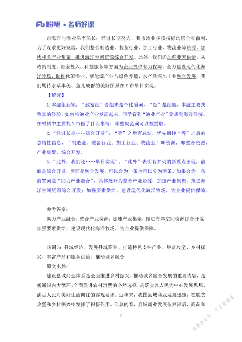 经济第三讲_2026考公资料_（09）李梦圆_李梦圆申论一词千金班_讲义
