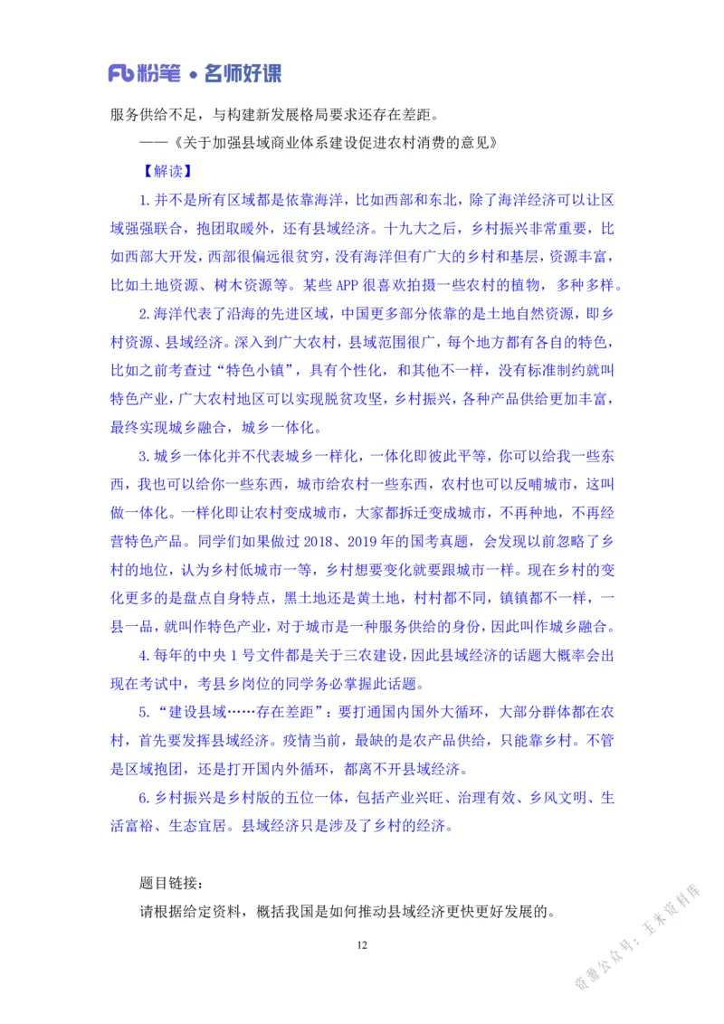 经济第三讲_2026考公资料_（09）李梦圆_李梦圆申论一词千金班_讲义