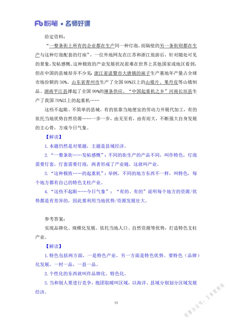 经济第三讲_2026考公资料_（09）李梦圆_李梦圆申论一词千金班_讲义