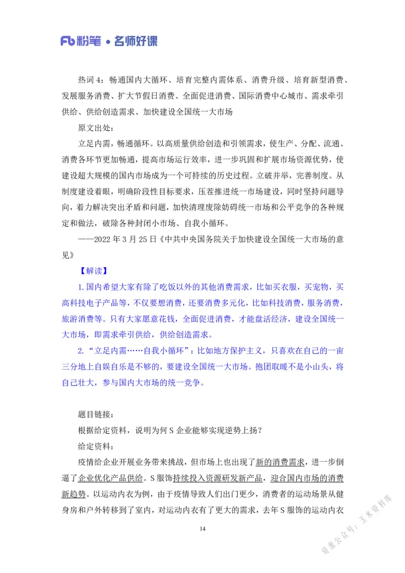 经济第三讲_2026考公资料_（09）李梦圆_李梦圆申论一词千金班_讲义