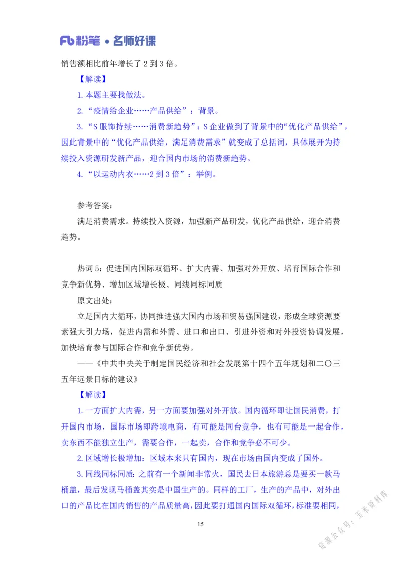 经济第三讲_2026考公资料_（09）李梦圆_李梦圆申论一词千金班_讲义