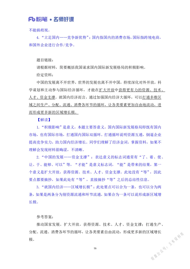 经济第三讲_2026考公资料_（09）李梦圆_李梦圆申论一词千金班_讲义