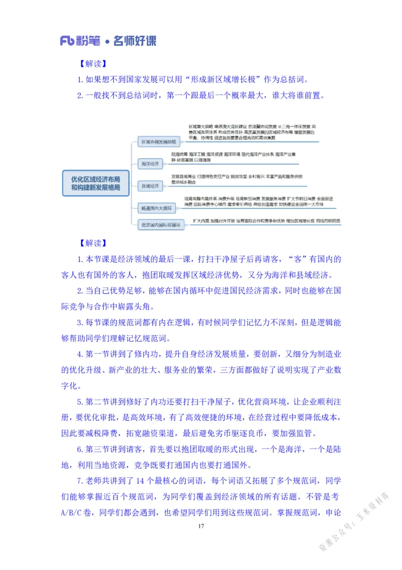 经济第三讲_2026考公资料_（09）李梦圆_李梦圆申论一词千金班_讲义