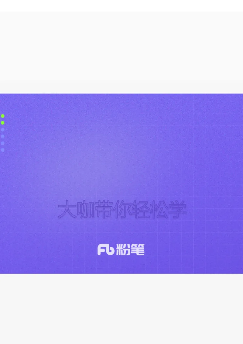 经济第三讲_2026考公资料_（09）李梦圆_李梦圆申论一词千金班_讲义