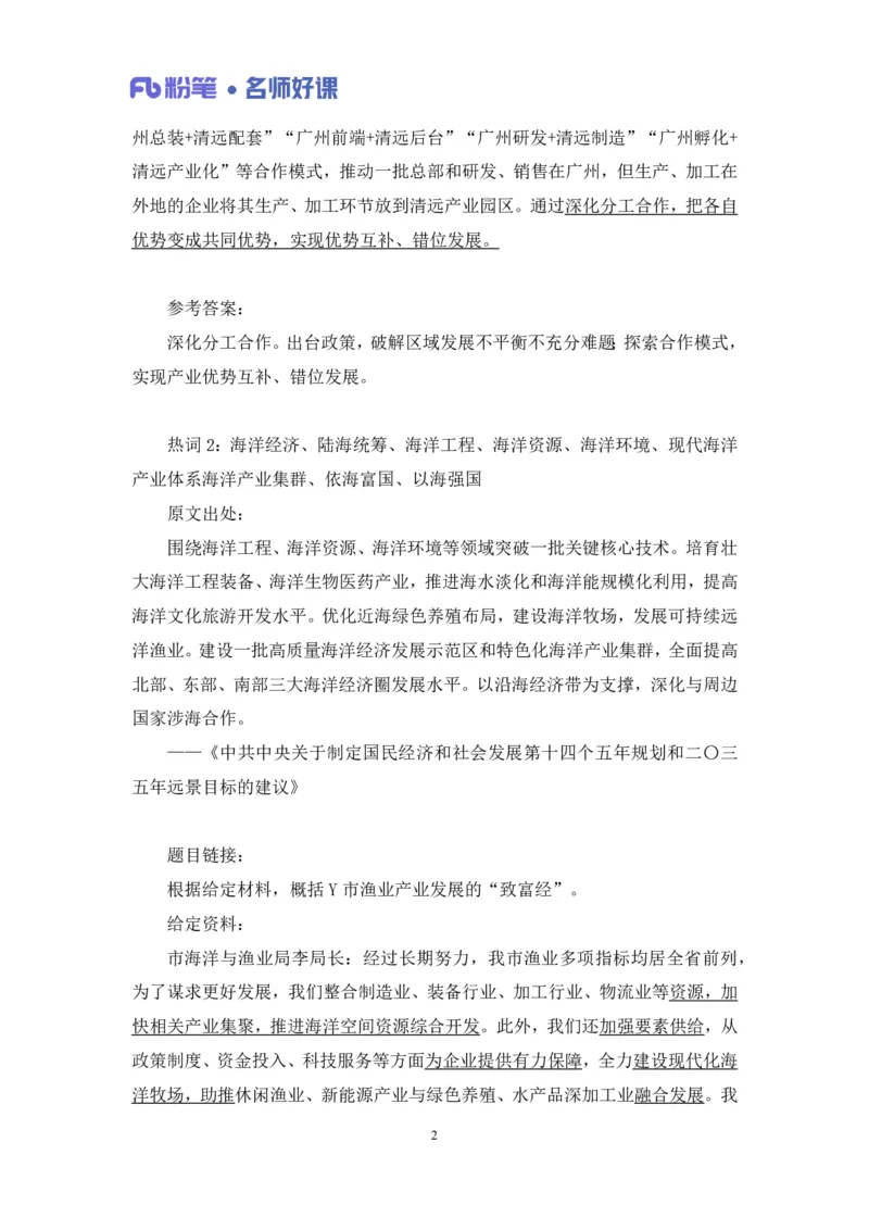 经济第三讲_2026考公资料_（09）李梦圆_李梦圆申论一词千金班_讲义