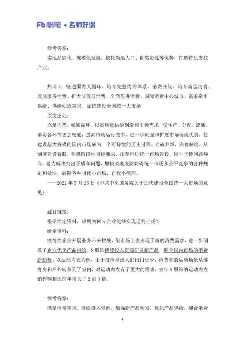 经济第三讲_2026考公资料_（09）李梦圆_李梦圆申论一词千金班_讲义