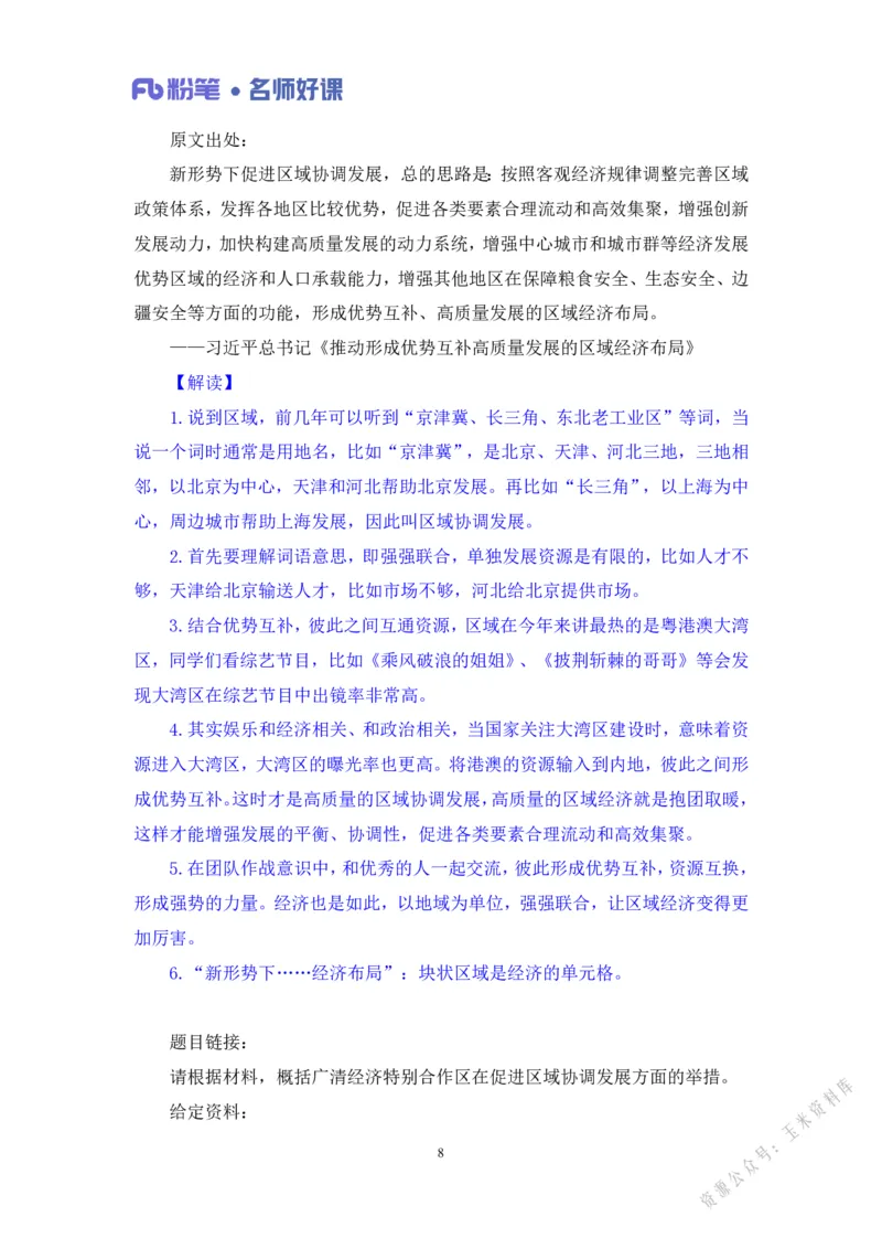 经济第三讲_2026考公资料_（09）李梦圆_李梦圆申论一词千金班_讲义