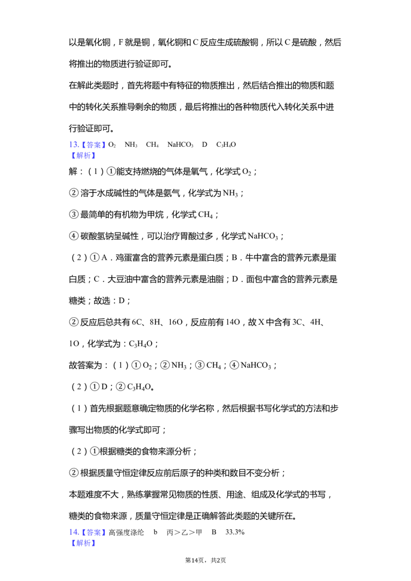 2019年山东省菏泽市中考化学试题（Word版，含解析）_中考真题_5.化学中考真题2015-2024年_地区卷_山东省_菏泽化学10-21
