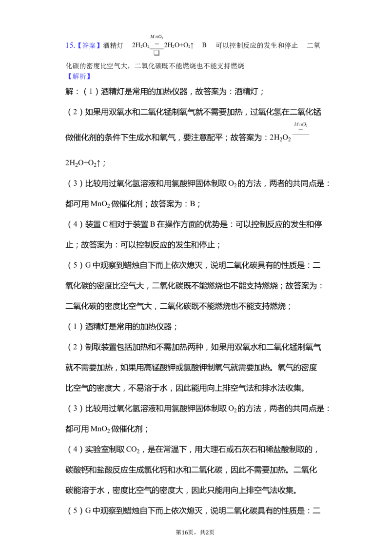 2019年山东省菏泽市中考化学试题（Word版，含解析）_中考真题_5.化学中考真题2015-2024年_地区卷_山东省_菏泽化学10-21