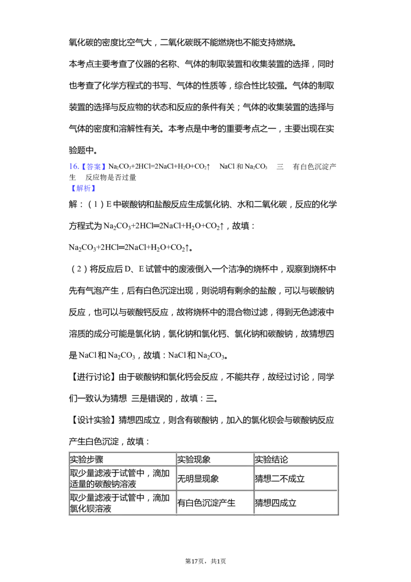2019年山东省菏泽市中考化学试题（Word版，含解析）_中考真题_5.化学中考真题2015-2024年_地区卷_山东省_菏泽化学10-21