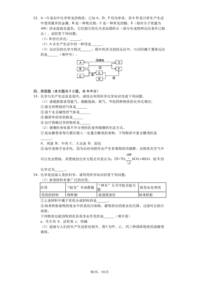 2019年山东省菏泽市中考化学试题（Word版，含解析）_中考真题_5.化学中考真题2015-2024年_地区卷_山东省_菏泽化学10-21