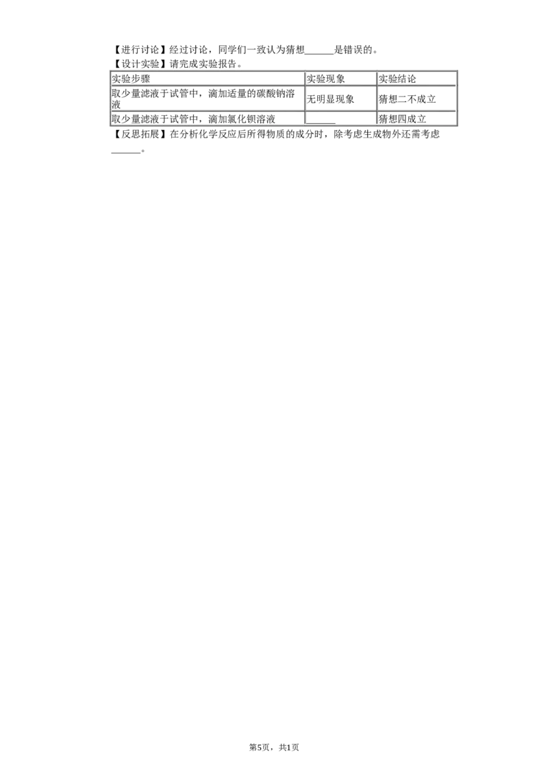 2019年山东省菏泽市中考化学试题（Word版，含解析）_中考真题_5.化学中考真题2015-2024年_地区卷_山东省_菏泽化学10-21